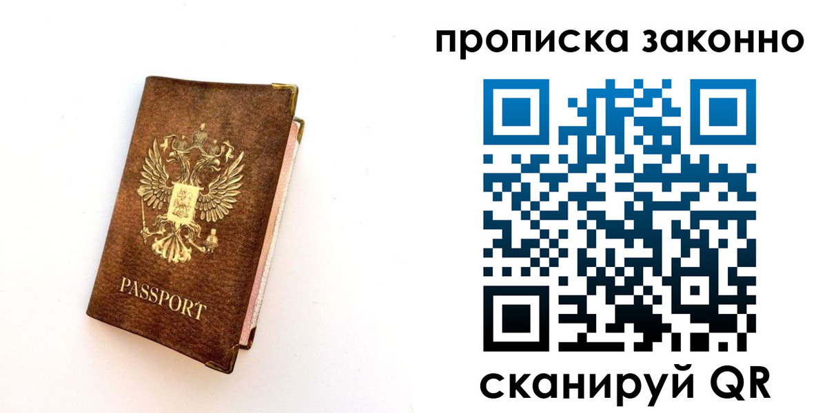 прописка для работы в Усмани